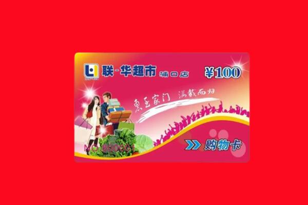 绥化北林区回收购物卡